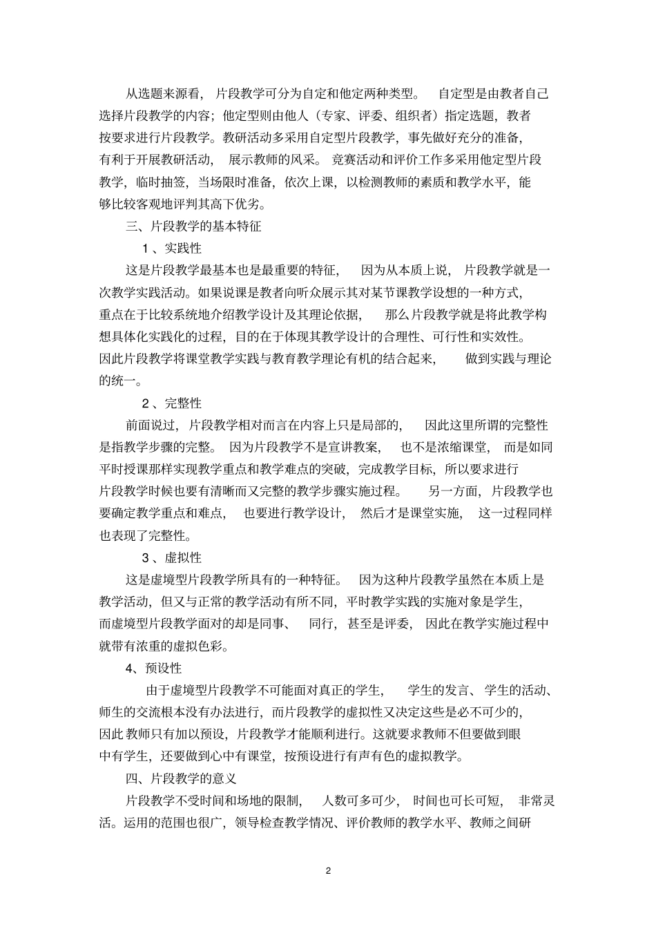 怎样进行片段教学讲解_第2页