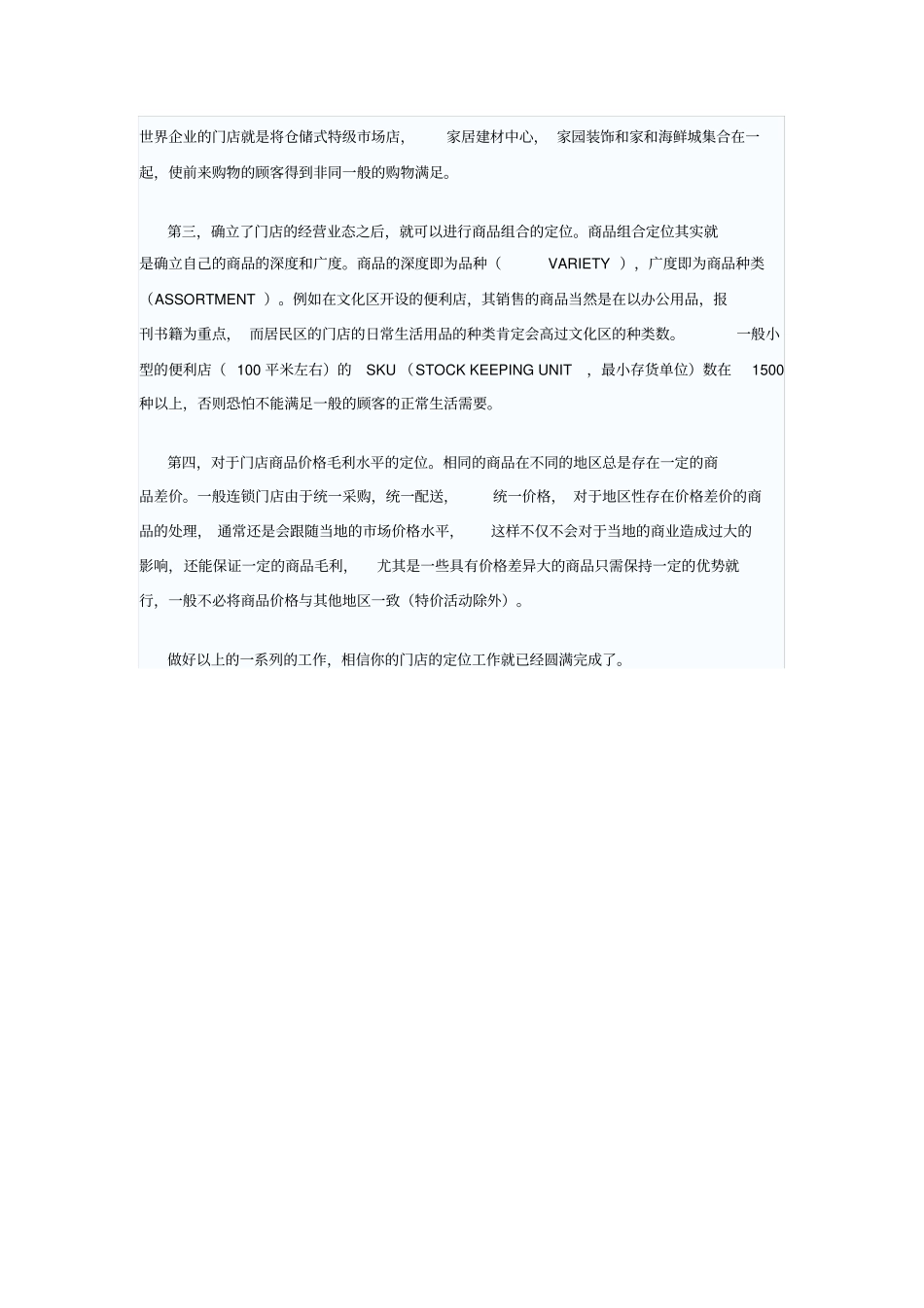 怎样进行门店的正确定位_第2页