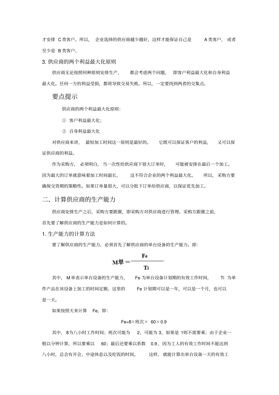 怎样进行跟单管理概论_第2页