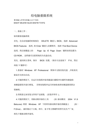 怎样给电脑重装系统-Microsoft--文档资料