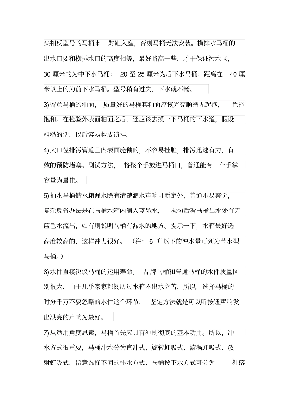 怎样选择家用卫浴产品_第2页