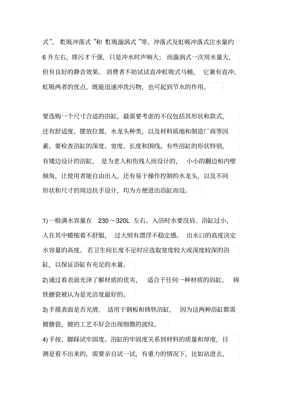 怎样选择家用卫浴产品_第3页