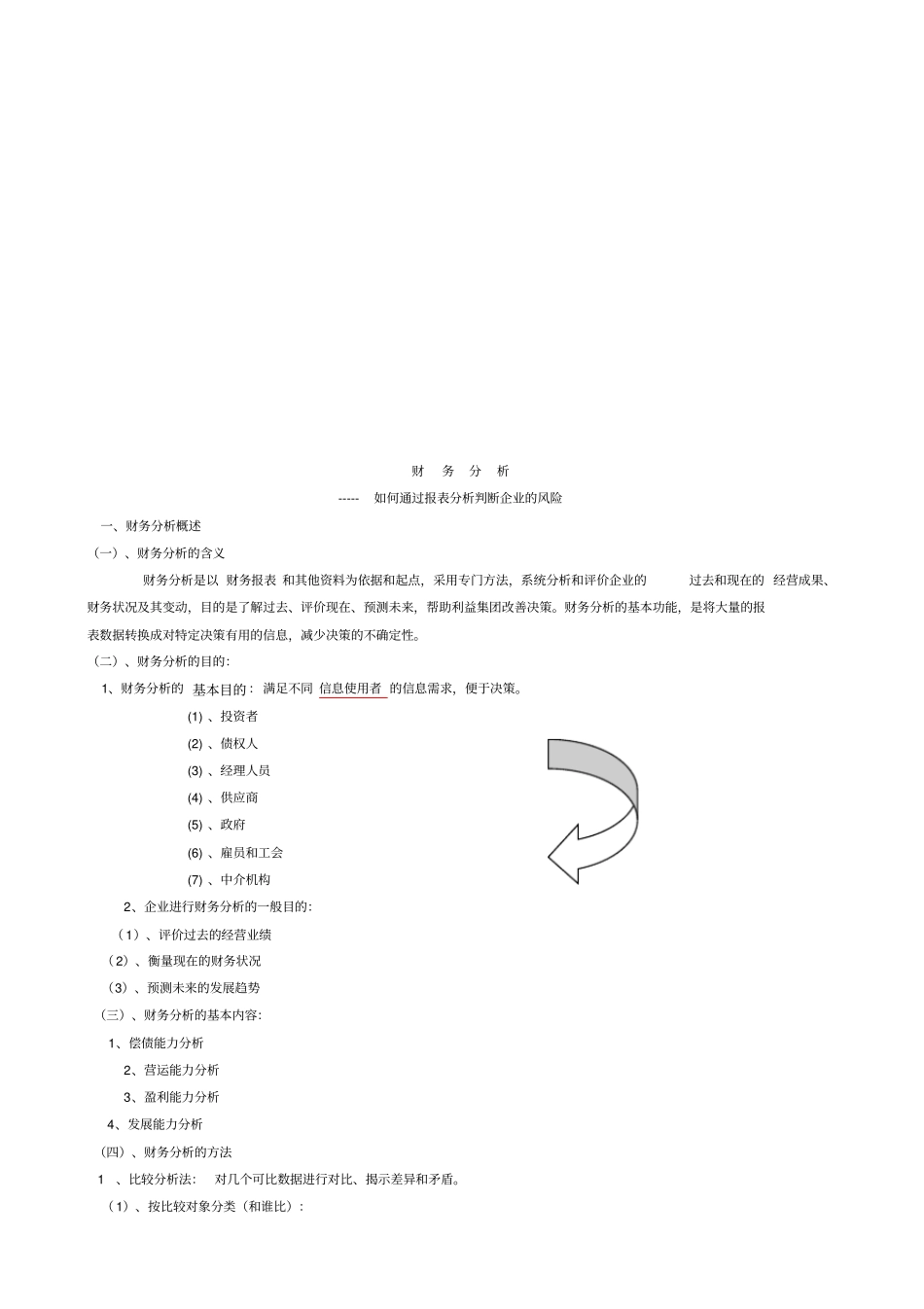 怎样通过财务报表分析判断企业的风险_第1页