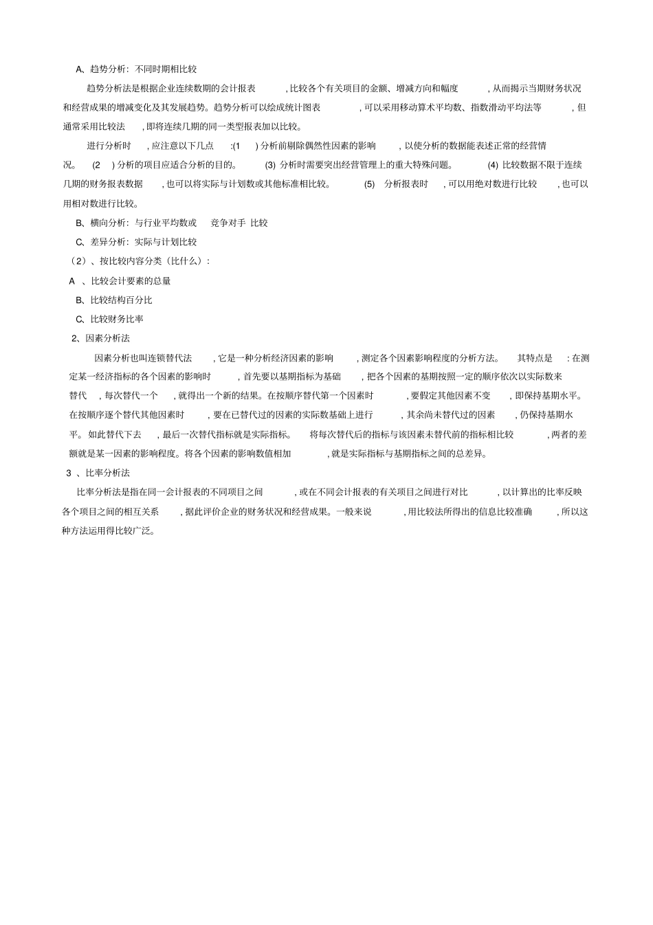 怎样通过财务报表分析判断企业的风险_第2页