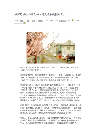 怎样追求心中女神男人必看技术贴