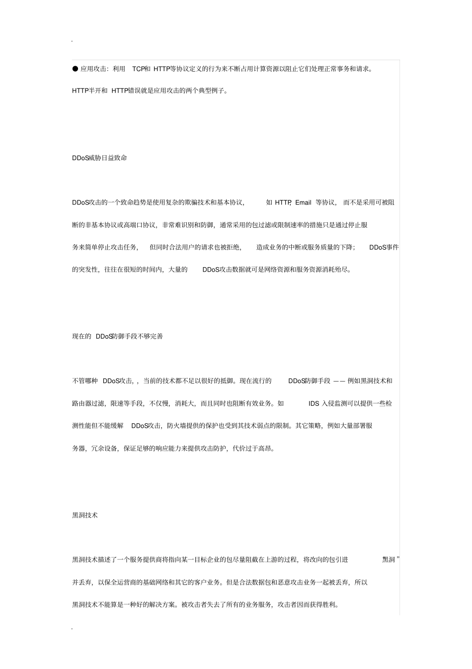 怎样预防WEB流量攻击_第2页