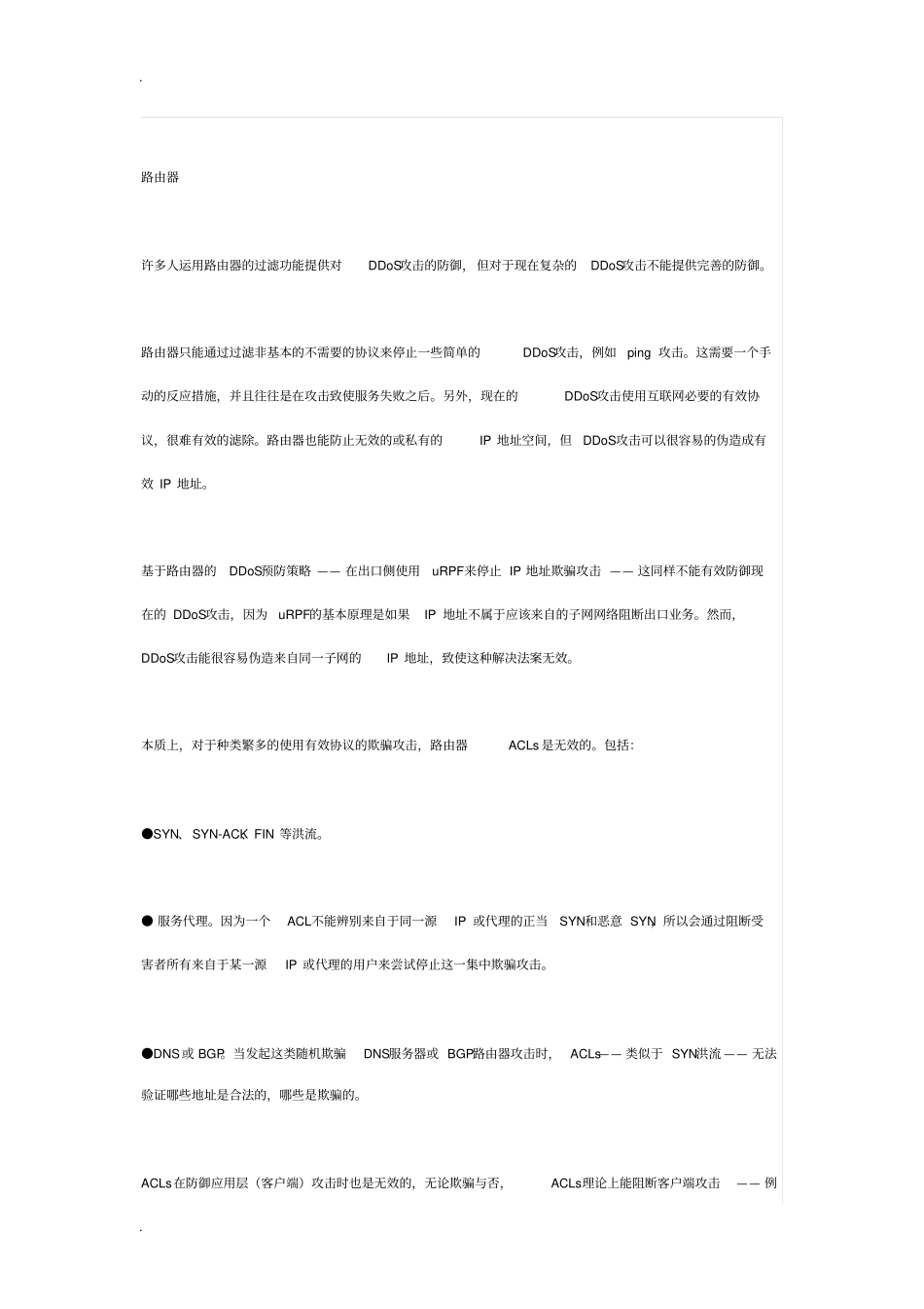 怎样预防WEB流量攻击_第3页