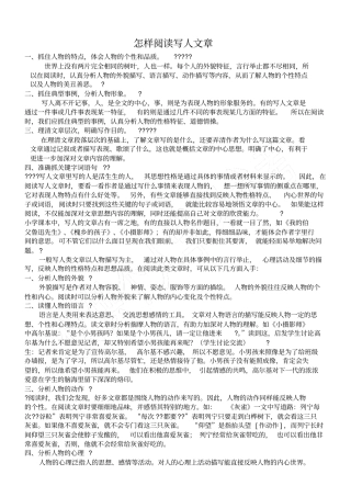 怎样阅读写人文章