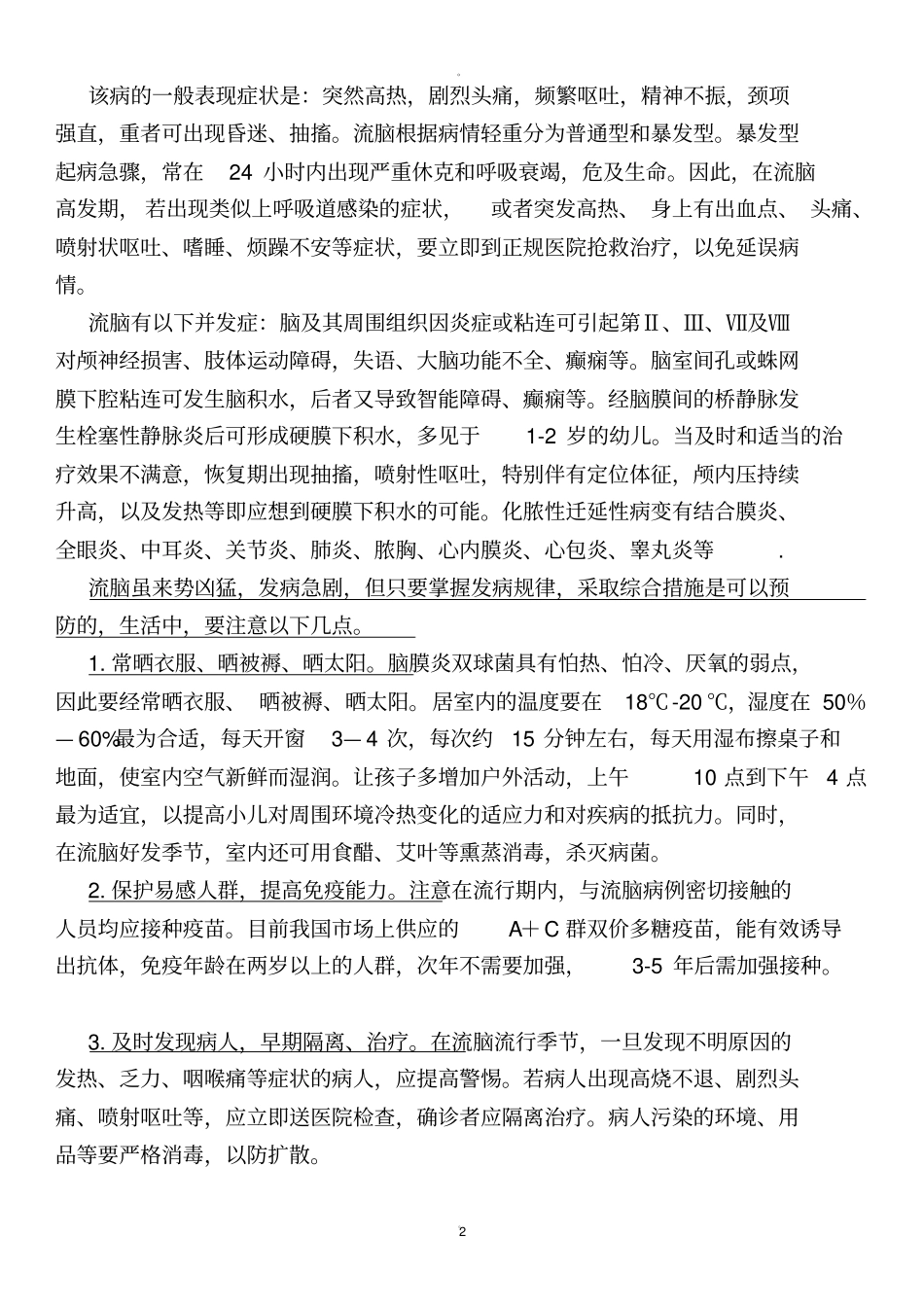 怎样预防传染病_第2页