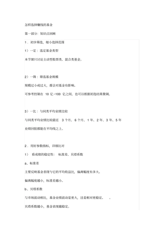 怎样选择赚钱的基金