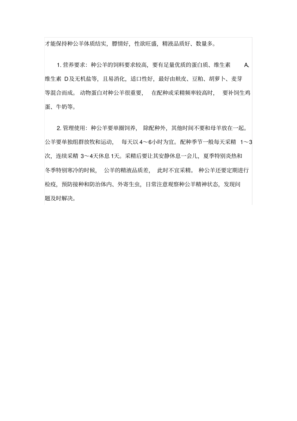 怎样饲养绒山羊种羊_第2页