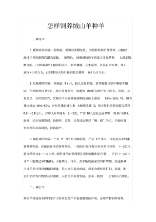 怎样饲养绒山羊种羊