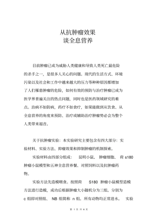 怎样饮食可以抑制肿瘤