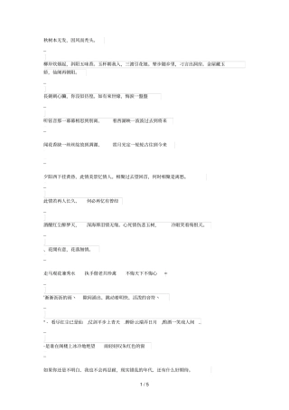 思乡古韵伤感的句子