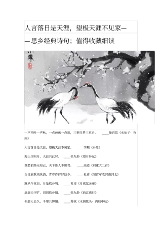 思乡经典诗句