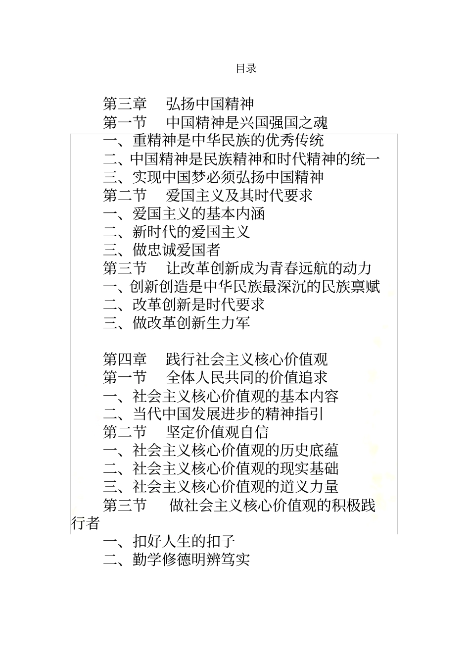 思修2018版教材电子版_第2页