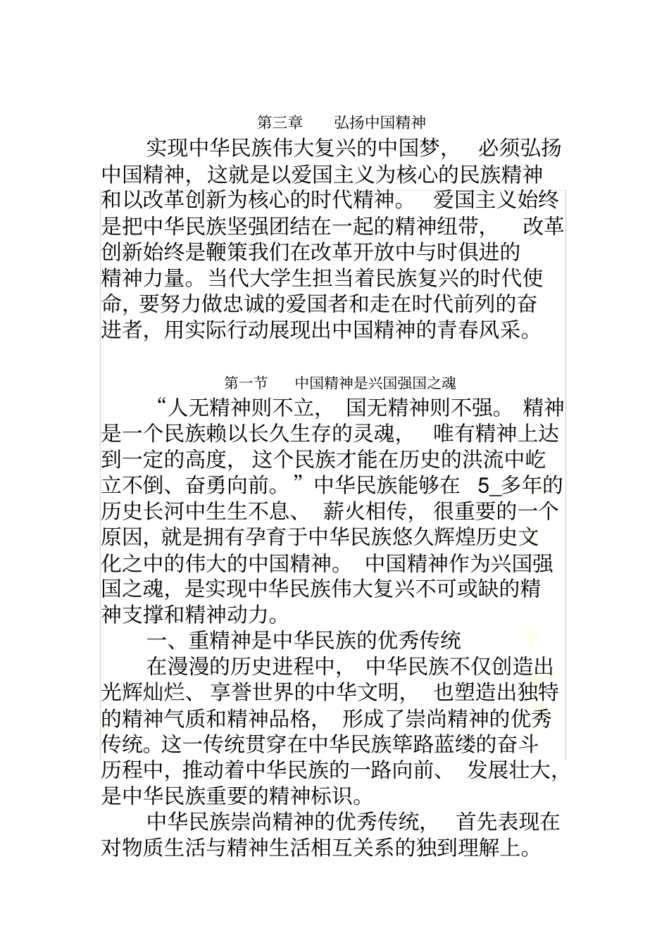 思修2018版教材电子版_第3页