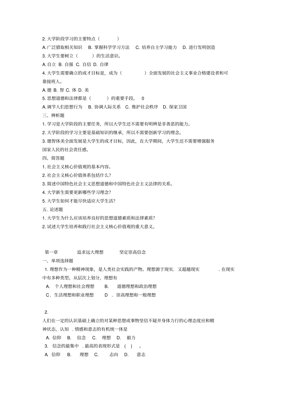 思修复习题2016届太原理工大学资料_第2页