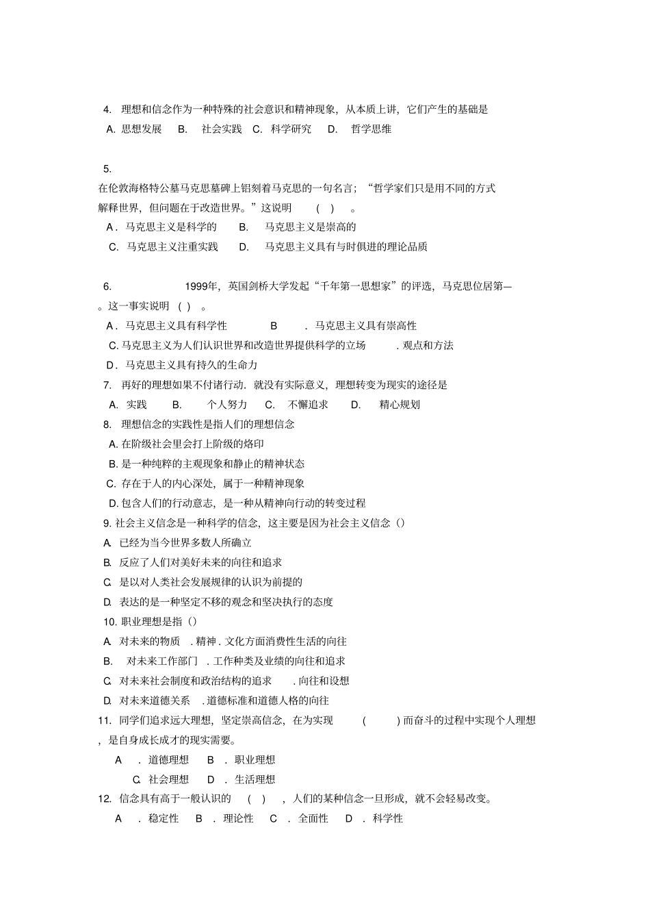 思修复习题2016届太原理工大学资料_第3页