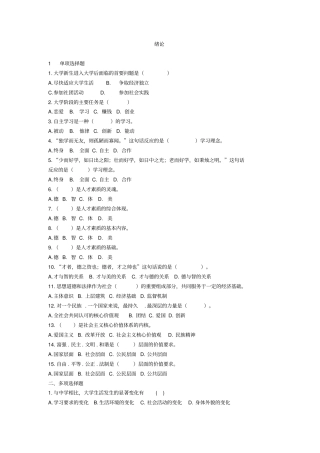 思修复习题2016届太原理工大学资料