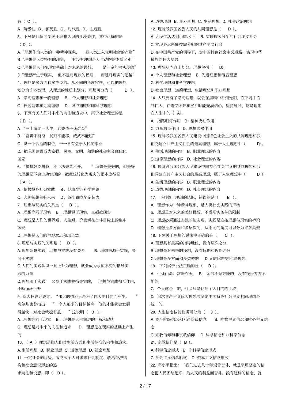 思修期末复习习题及答案_第2页