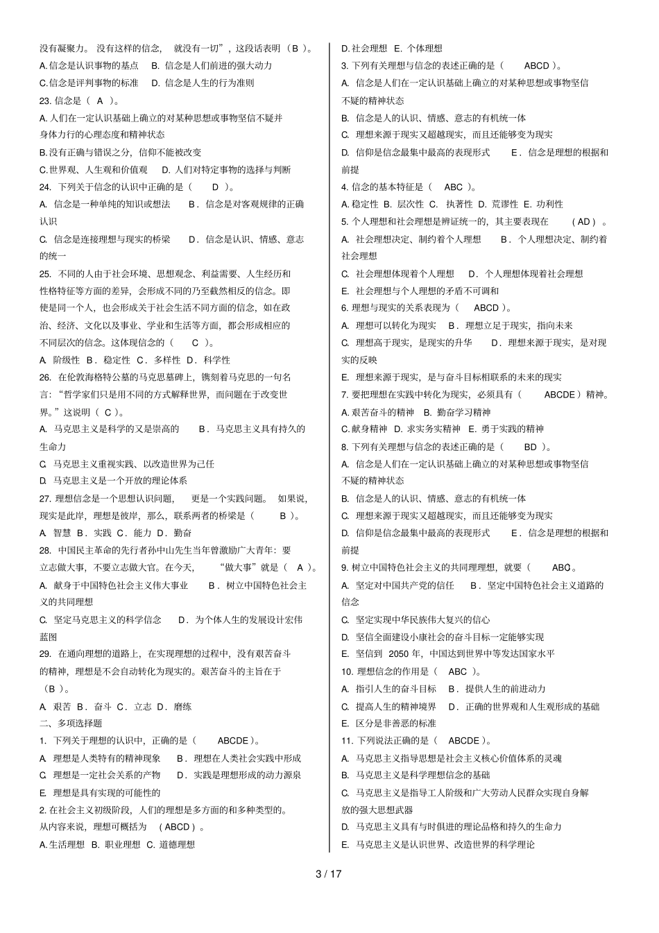 思修期末复习习题及答案_第3页