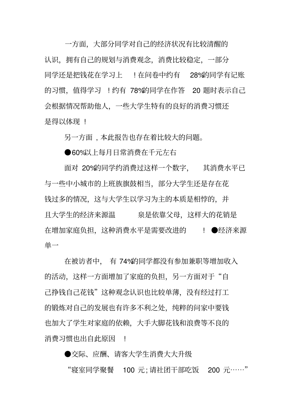 思修实践报告课题_第3页