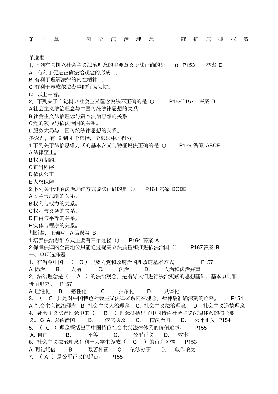 思修复习纲要题库_第1页