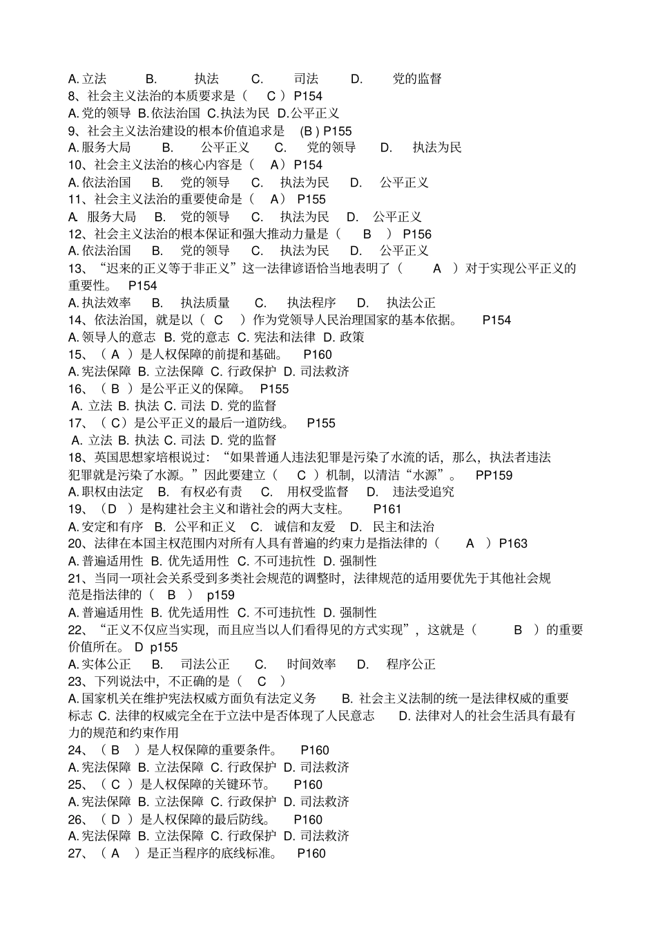 思修复习纲要题库_第2页