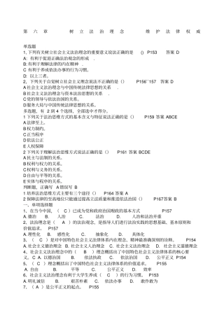 思修复习纲要题库