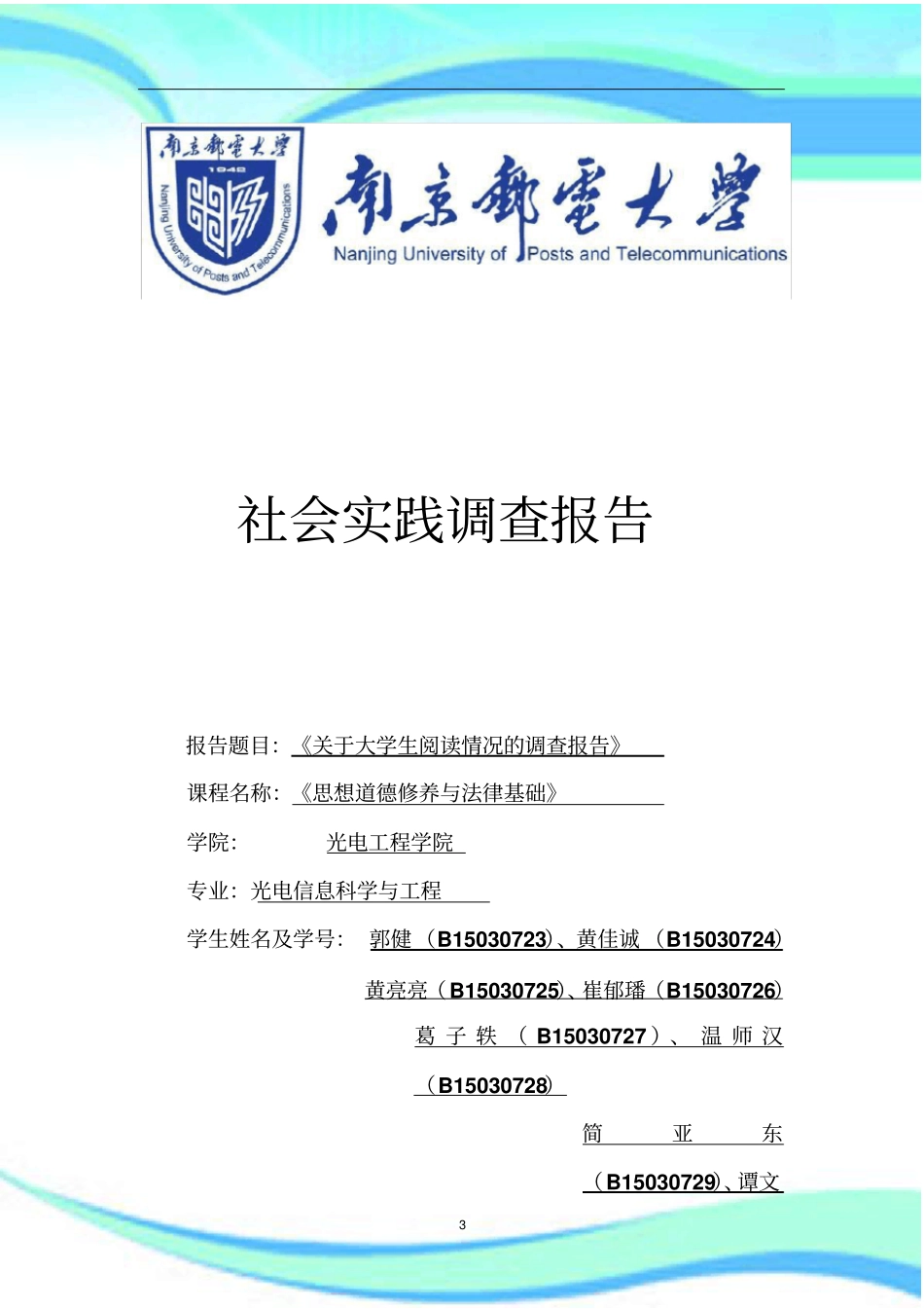 思修社会实践报告记录_第3页