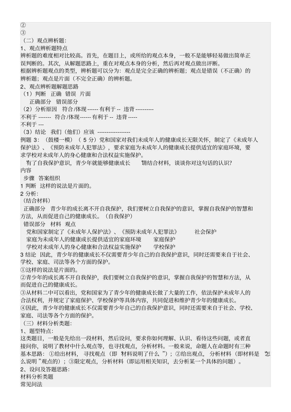 思修答题格式_第2页