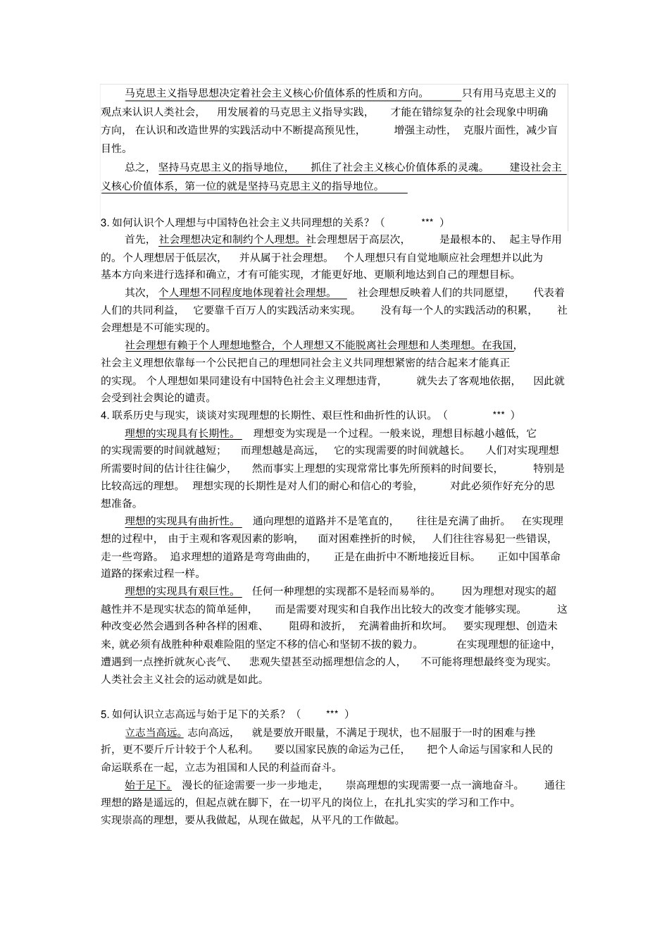 思修道德修养与法律基础课后习题答案_第3页