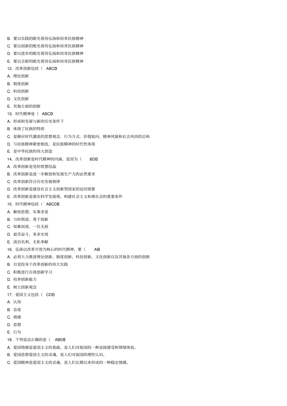 思修试题及参考答案概述_第3页