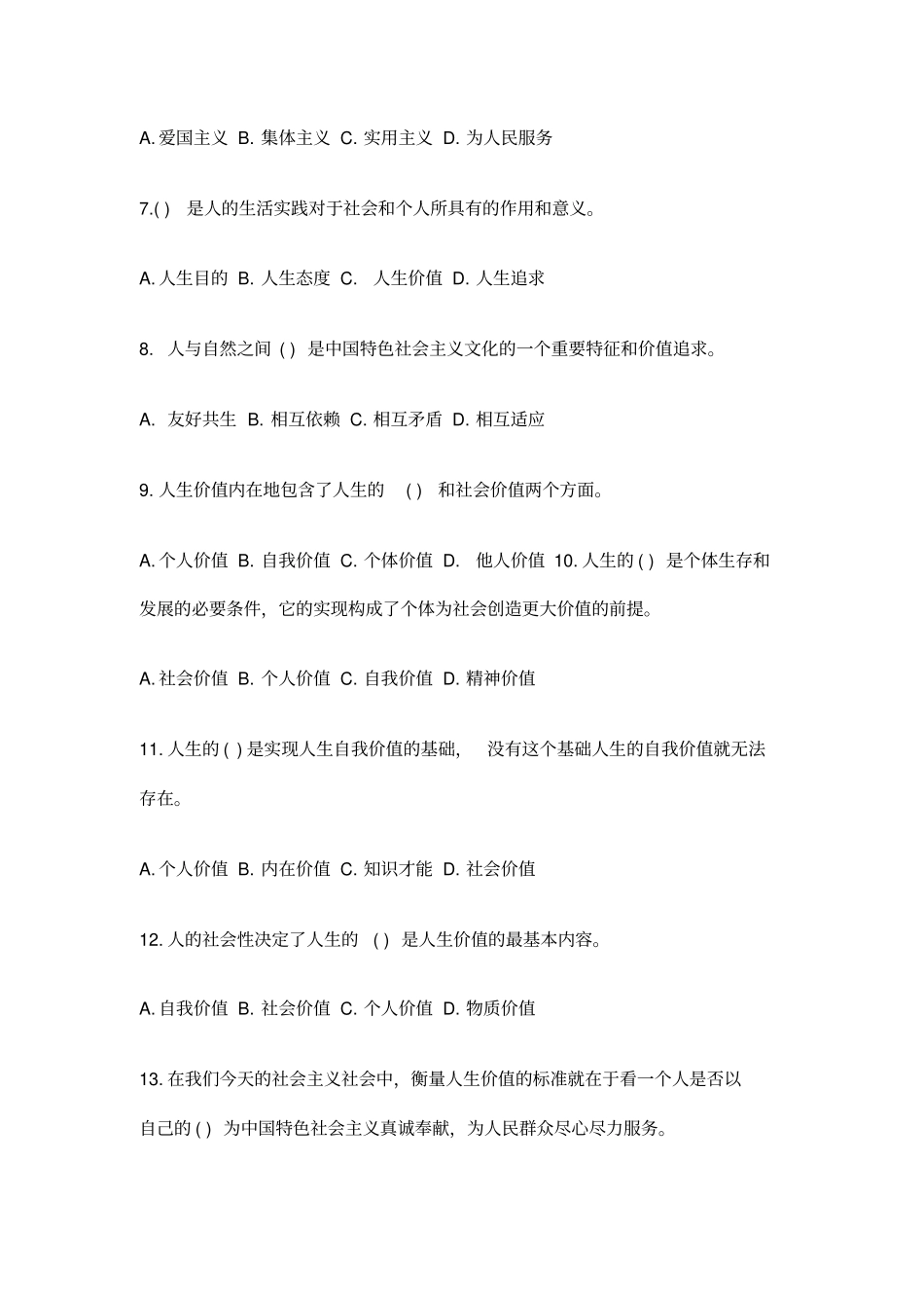 思修题库汇总_第2页