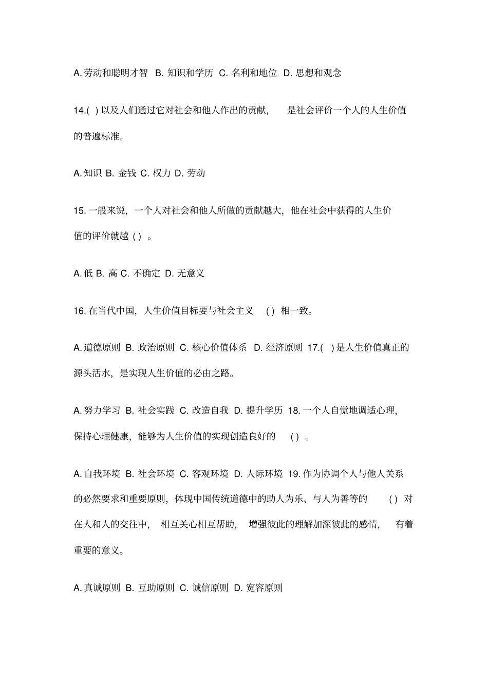 思修题库汇总_第3页