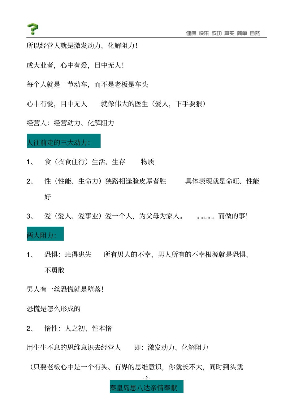 思八达刘一秒xxxx年302届广州影响智慧_第2页