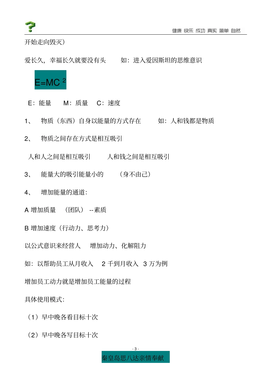 思八达刘一秒xxxx年302届广州影响智慧_第3页