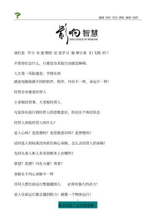 思八达刘一秒xxxx年302届广州影响智慧