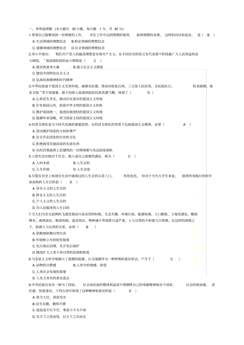 思修试题及答案汇总_第2页