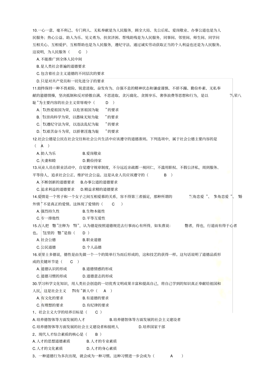 思修试题及答案汇总_第3页
