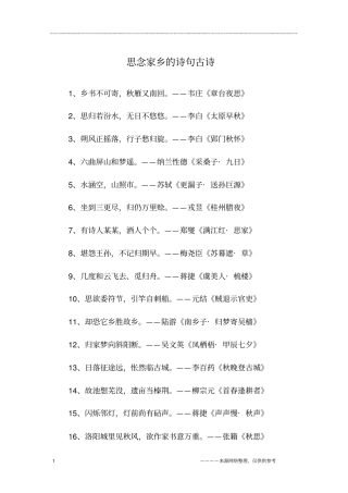 思念家乡的诗句古诗