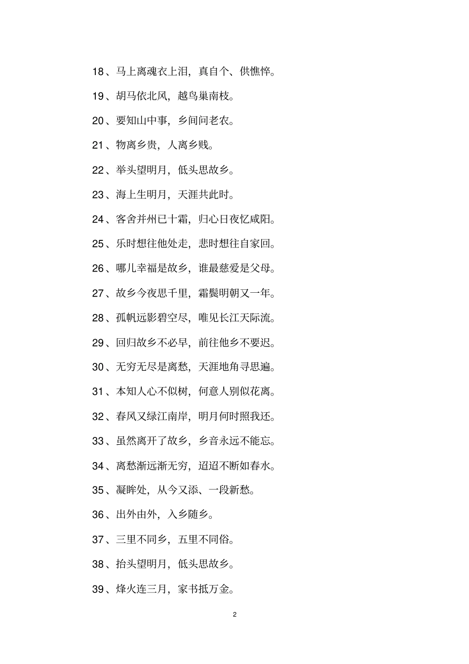 思念家乡的谚语_第2页