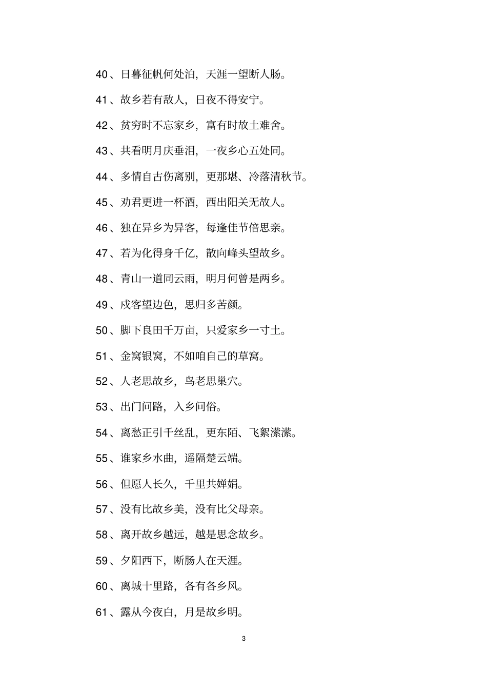 思念家乡的谚语_第3页