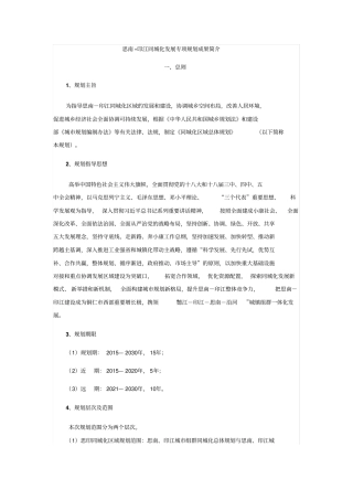 思南-印江同城化发展专项规划成果简介