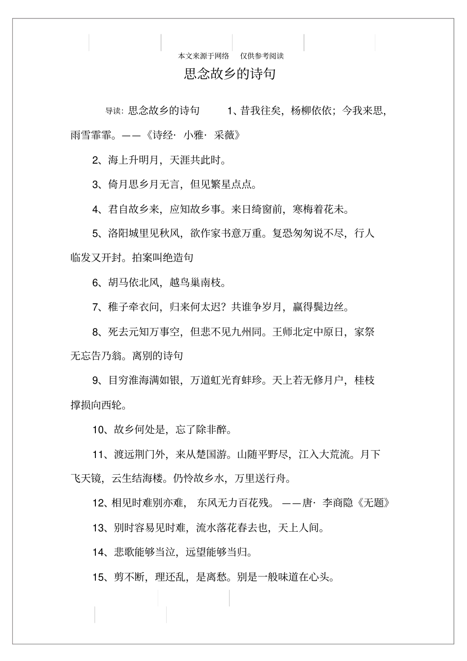 思念故乡的诗句_第1页