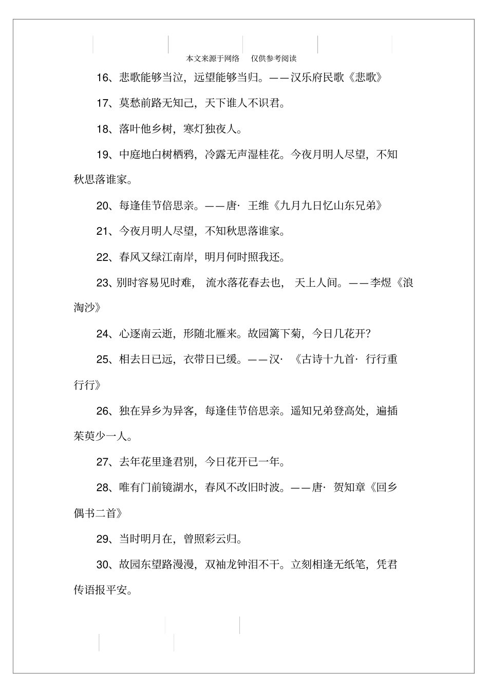 思念故乡的诗句_第2页