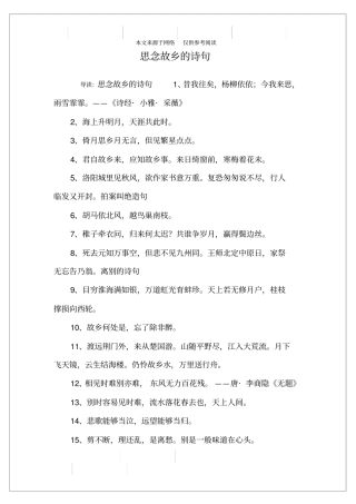 思念故乡的诗句