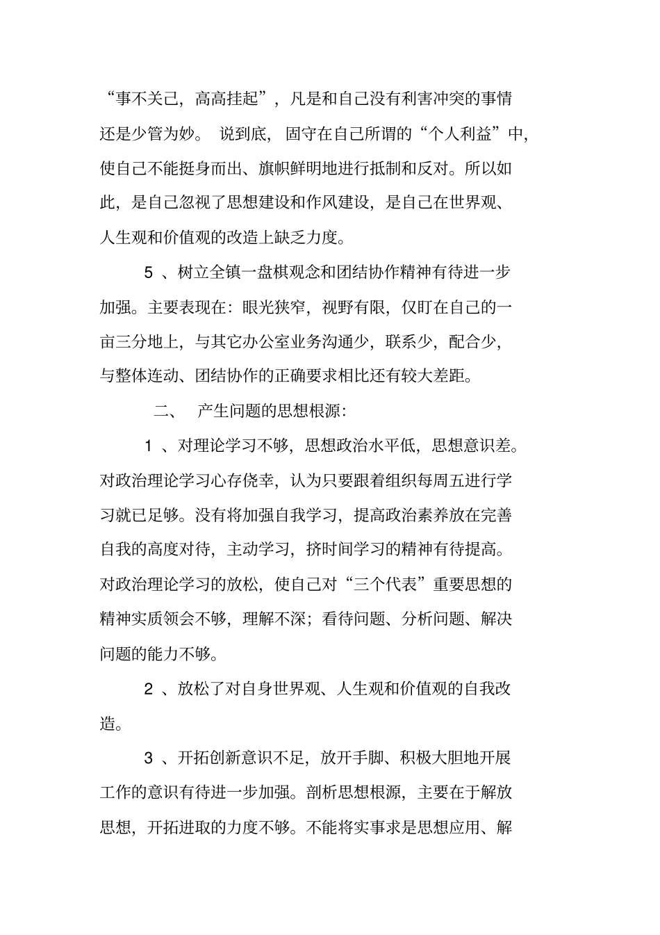 思想作风教育整顿活动总结_第2页