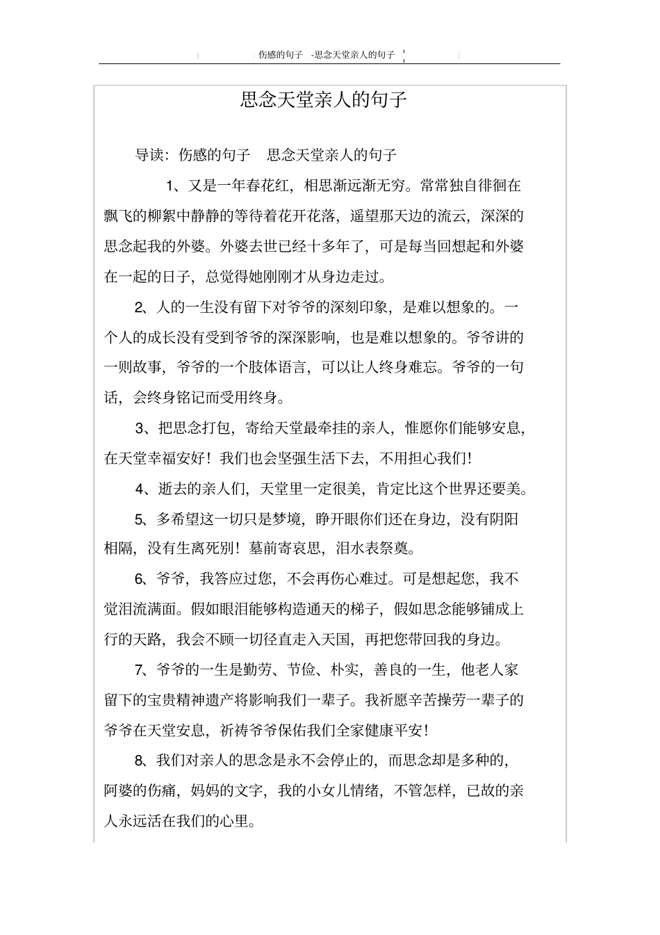 思念天堂亲人的句子_第1页